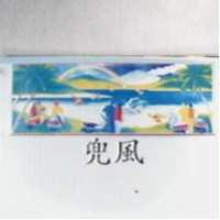兜風及圖