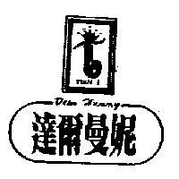達爾曼妮及圖 DEER HUMMY