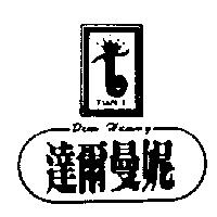達爾曼妮及圖 Deer Hummy
