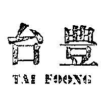 台豐 TAI FOONG 