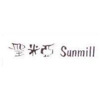 聖米亞 Sunmill