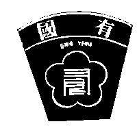 國有及圖 GWO YEOU