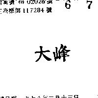 大峰