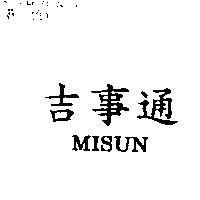 吉事通 MISUN