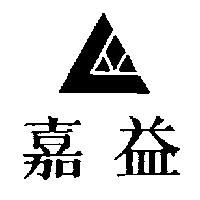 嘉益及圖