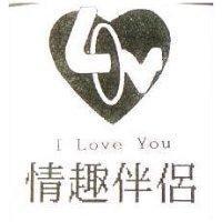 情趣伴侶及圖 I Love You