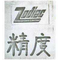 精度 ZODIAC 