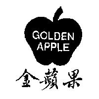 金蘋果及圖 GOLDEN APPLE