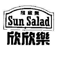 欣欣樂 Sun Salad 及圖