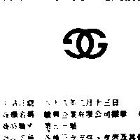 駿興企業有限公司標章