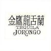 金鷹龍舌蘭 TEQUILA JORONGO