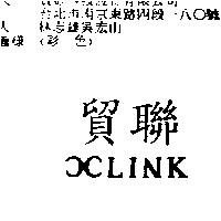 貿聯 XLINK