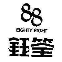 鈺筌及圖 EIGHTY EIGHT