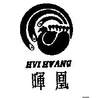 暉凰及圖 HVI HVANG