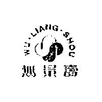 無量壽 WU LIANG SHOU 及圖