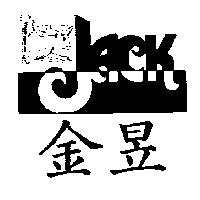金昱 JACK 及圖