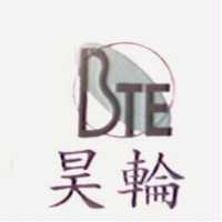 昊輪及圖 BTE