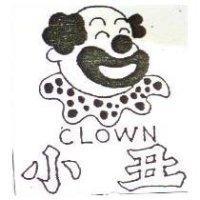 小丑及圖