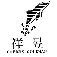 祥昱 PIERRE GOLDMAN 及魚圖