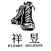 祥昱 PIERRE GOLDMAN 及鞋圖