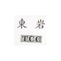 東岩 TCC