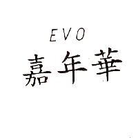 嘉年華 EVO