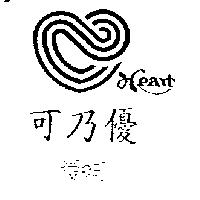 可乃優愛の町及圖 HEART