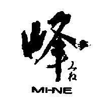 峰 MI-NE みね
