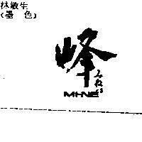 峰 MI-NE みね