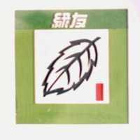 綠友及圖