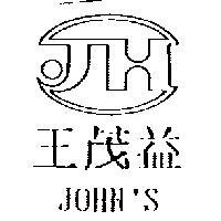 王茂益 JOHN'S 及圖