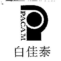 白佳泰 PACAM 及圖