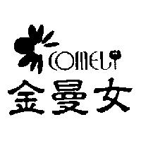 金曼女及圖 COMELY