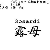 露母 Rosardi
