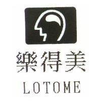 樂得美及圖 LOTOME