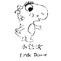 小龍女 Little Dianne 及圖