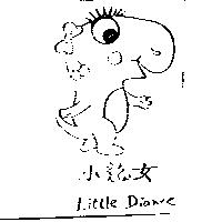 小龍女 Little Dianne