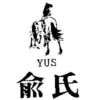 俞氏 YUS 及圖
