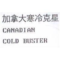 加拿大寒冷克星 CANADIAN COLD BUSTER