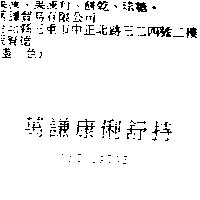 萬謙康俐舒持 CONEXDATAB