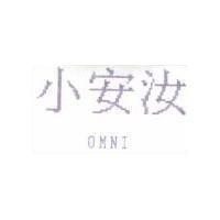 小安汝 OMNI