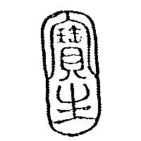 寶生