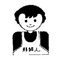好婦人及圖