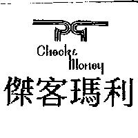 傑客瑪利及圖 Check E Money