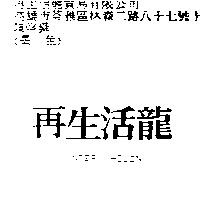再生活龍 INTER HOLON