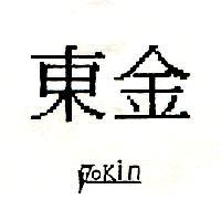 東金 TOKIN 及圖