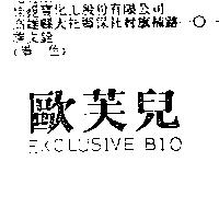歐芙兒 EXCLUSIVE BIO