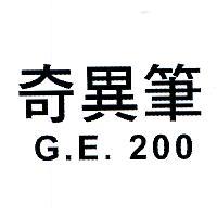 奇異筆 G.E.200
