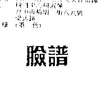 臉譜