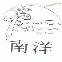 南洋及圖